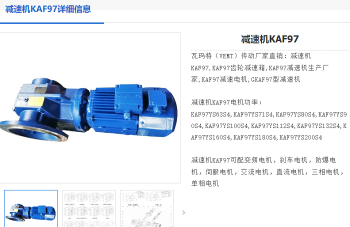 KAF97減速電機(jī).png