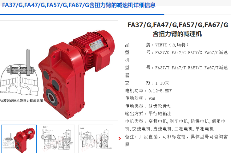 FA67G減速機(jī).png