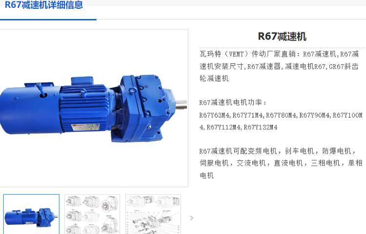 R67減速機.png