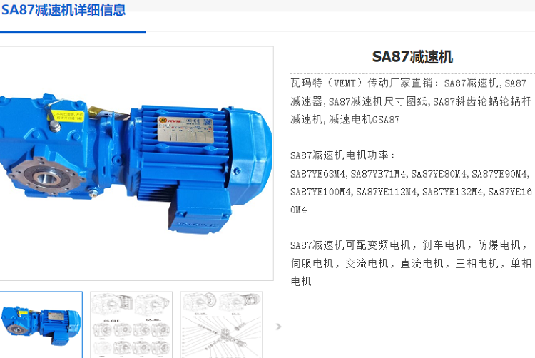 SA87減速機(jī).png