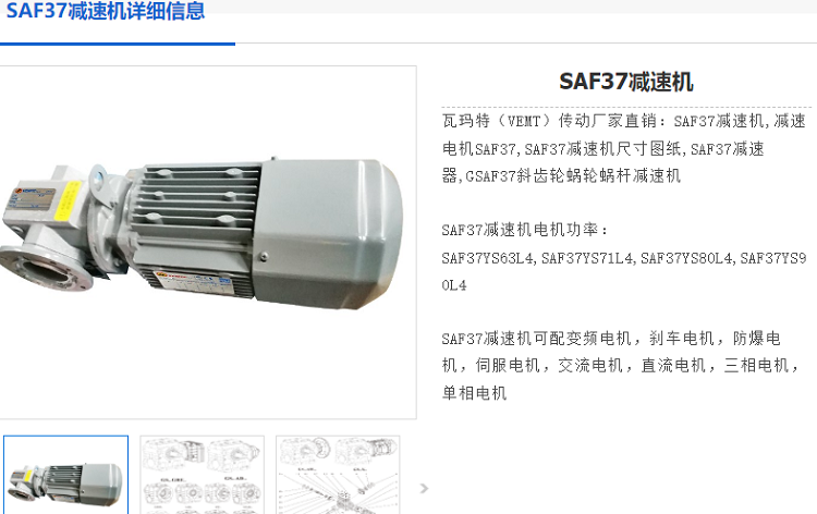 SAF37減速機(jī).png