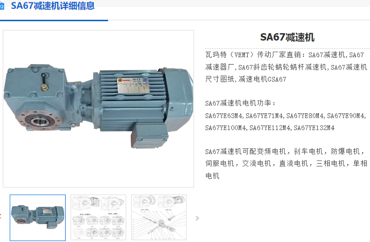 SA67減速電機(jī).png
