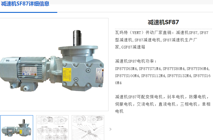 SF87減速電機(jī).png