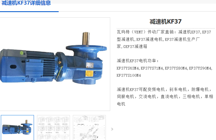 KF37減速電機(jī).png