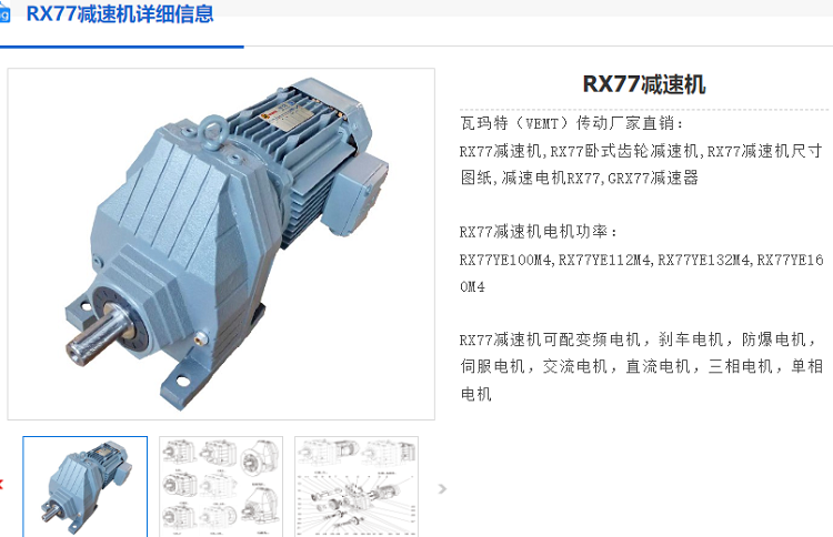 RX77減速機.png