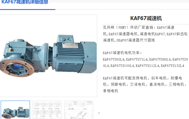 KAF67減速機(jī).png