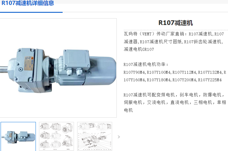 R107減速機.png