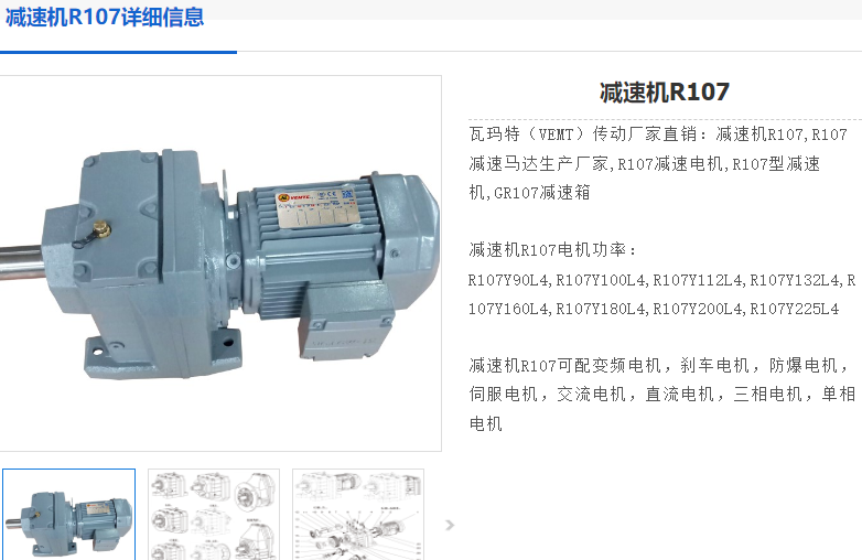 R107減速機(jī).png