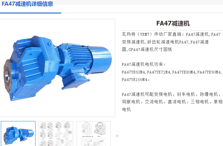 FA47減速機.png